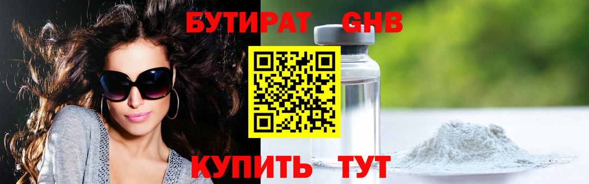 Люберцы  БУТИРАТ бутик  Вход с VPN 