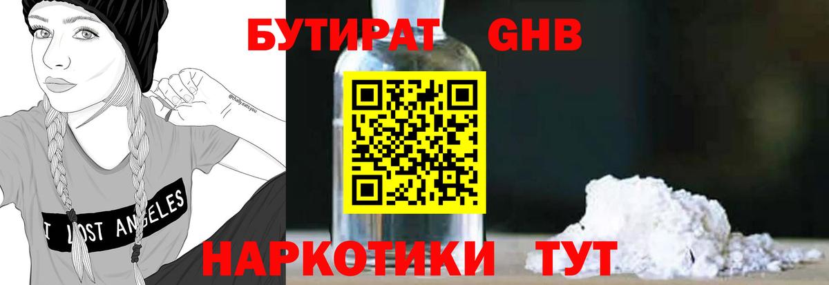Бутират бутандиол Люберцы