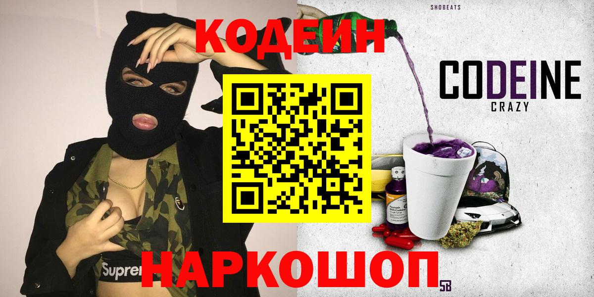 Люберцы  Кодеин напиток Lean (лин)  Вход с VPN 