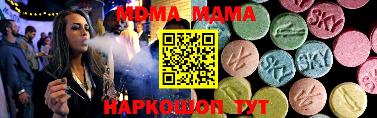 Люберцы  МДМА кристаллы  Вход с VPN  MDMA crystal 