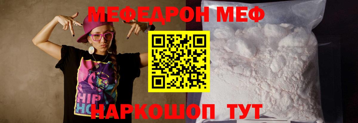 MEGA ТОР  Вход с VPN  закладка  Мефедрон мяу мяу  Мефедрон  МЕФ кристаллы  Люберцы  МЕФ 